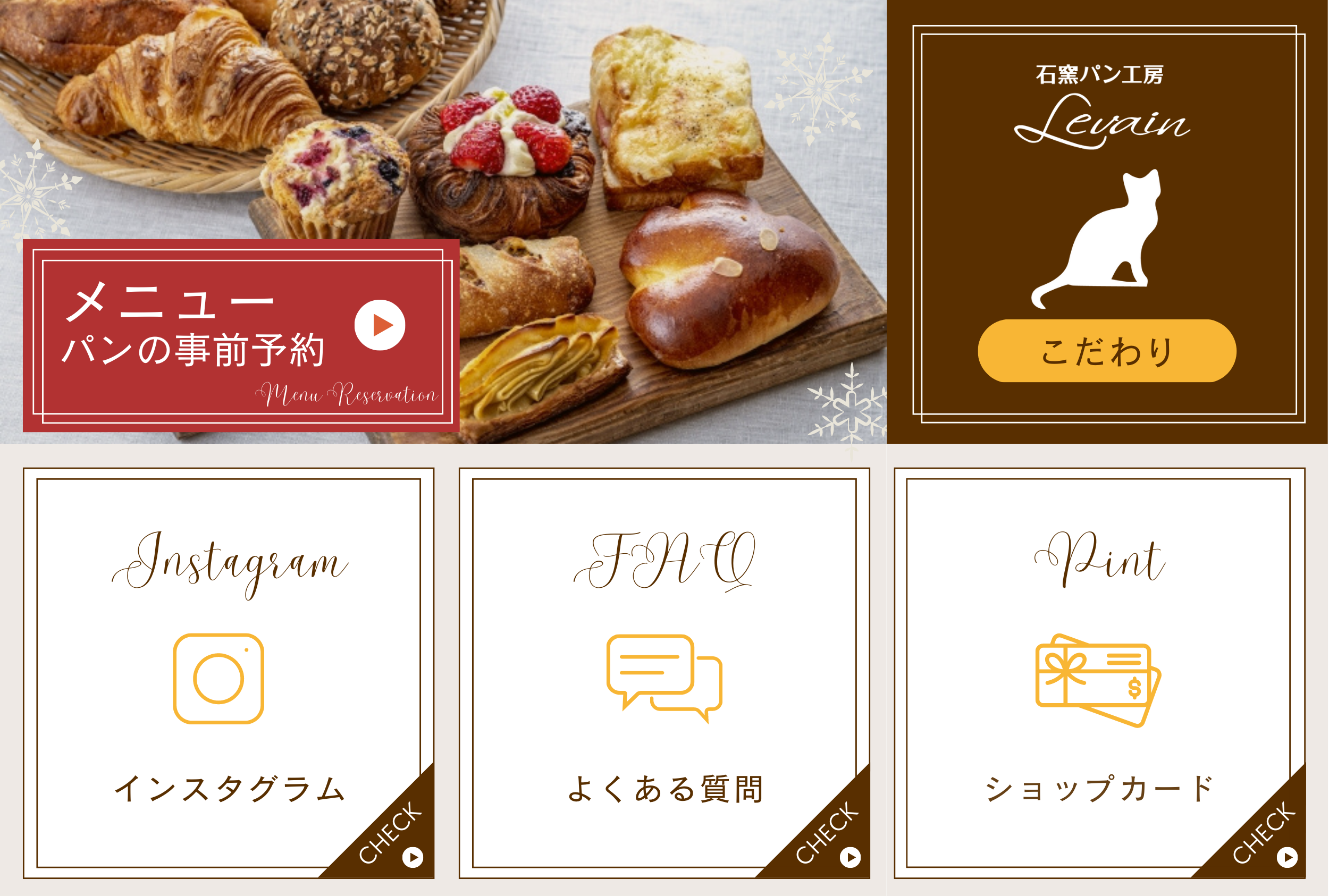 石窯パン工房ルヴァン 公式ライン立地メニュー